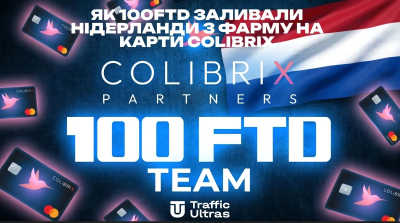 Як 100FTD заливали Нідерланди з фарму на карти Colibrix Partners