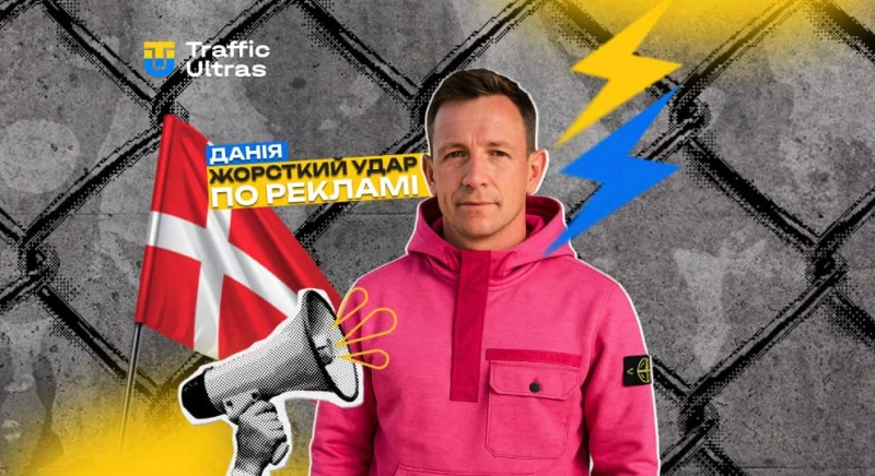 Данія готує жорсткий удар по рекламі азартних ігор