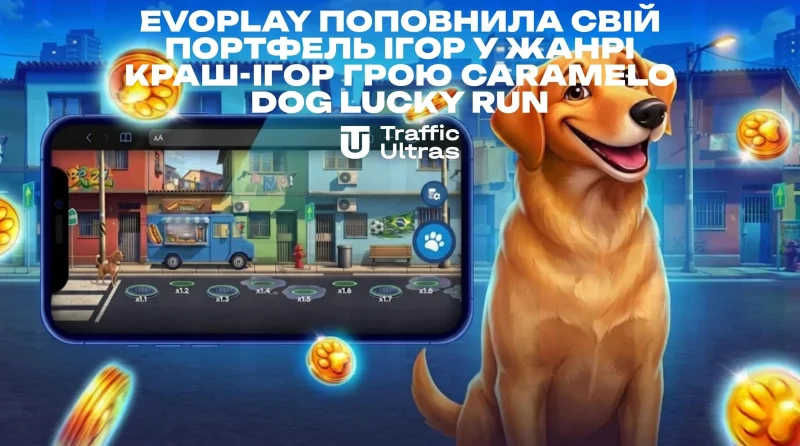 Evoplay поповнила свій портфель ігор у жанрі crash-ігор грою Caramelo Dog Lucky Run.