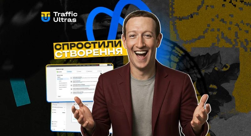 Meta спростила створення програм: що нового?