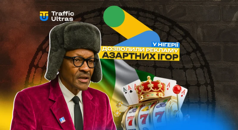 У Нігерії дозволили рекламу азартних ігор у Google Ads у чотирьох штатах