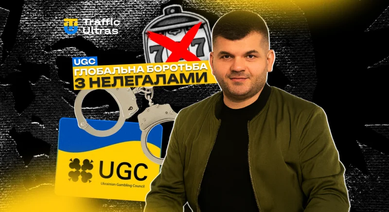 Глобальна боротьба з нелегальним iGaming: де посилюють контроль та що чекати арбітражникам