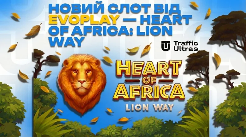 Новий слот від Evoplay — Heart of Africa: Lion Way