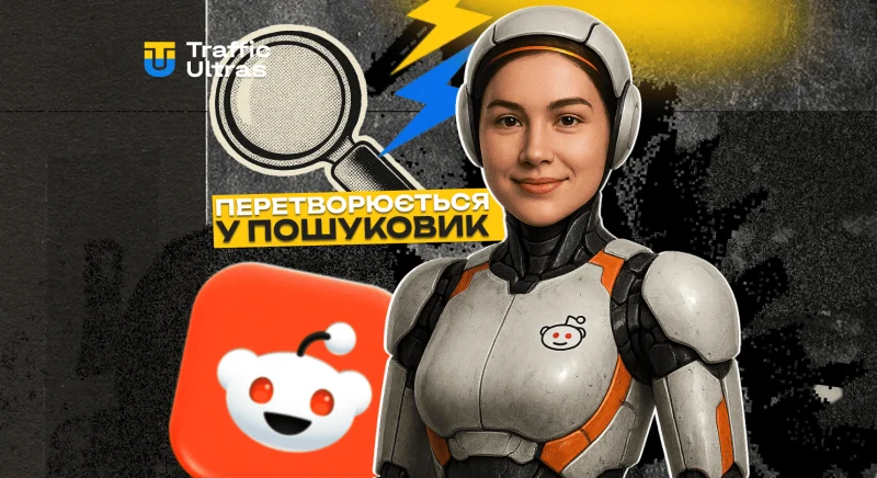 Reddit превращается в поисковик: AI, миллионы запросов и конкуренция с Google