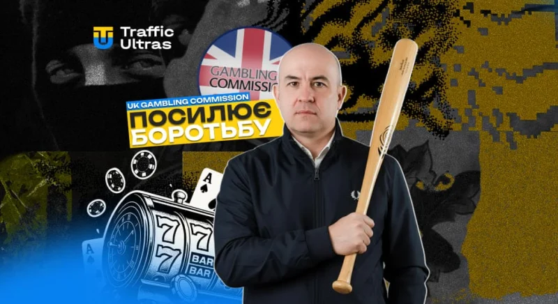 UKGC взялася за нелегальні гральні сайти — понад 1000 платформ під прицілом