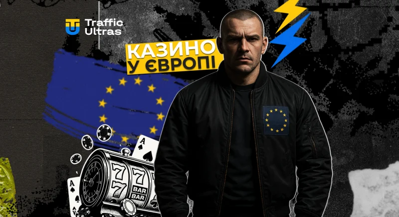 Онлайн-казино в Європі: зростання, регулювання та нові можливості
