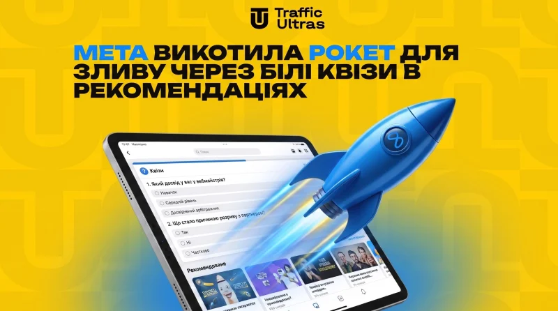Meta викотила Pocket для зливу через білі квізи в рекомендаціях
