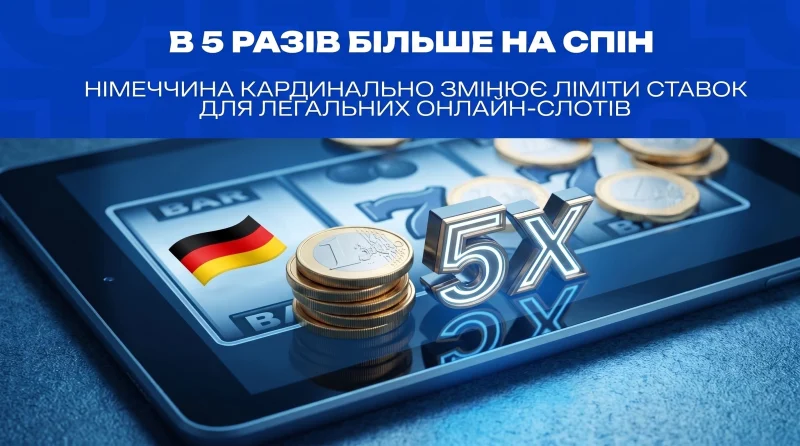В 5 раз більше на спін: Німеччина кардинально змінює ліміти ставок для легальних онлайн-слотів