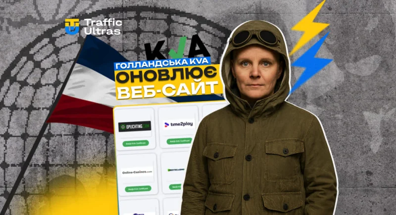 Голландська KVA оновлює веб-сайт із детальною інформацією про сертифікацію партнерів азартних ігор