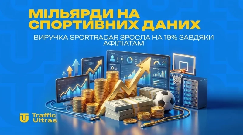 Мільярди на спортивних даних: Виручка Sportradar зросла на 19% через афіліатів
