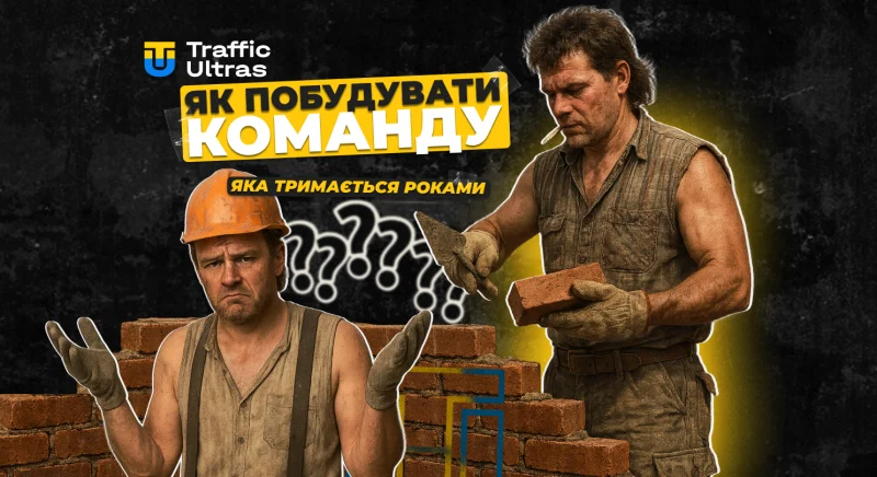 Як побудувати стабільну арбітражну команду, що працює роками