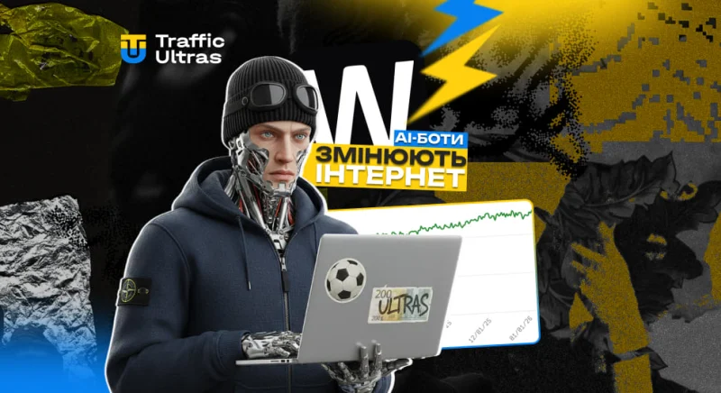AI-боти стрімко змінюють інтернет: тепер вони суттєва частина веб-трафіку