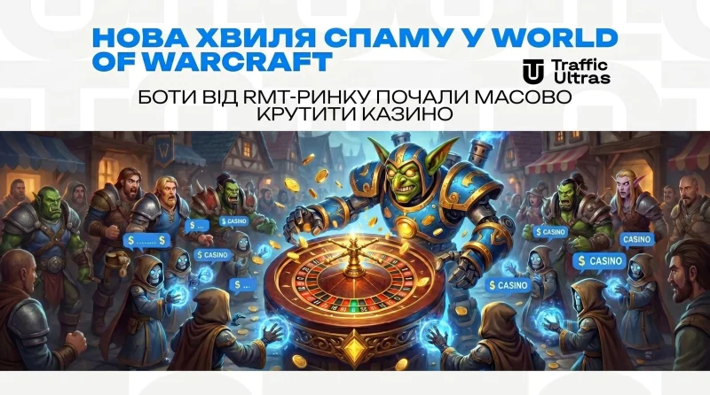 Нова хвиля спаму в World Of Warcraft: Боти від RMT-ринку почали масово крутити казино