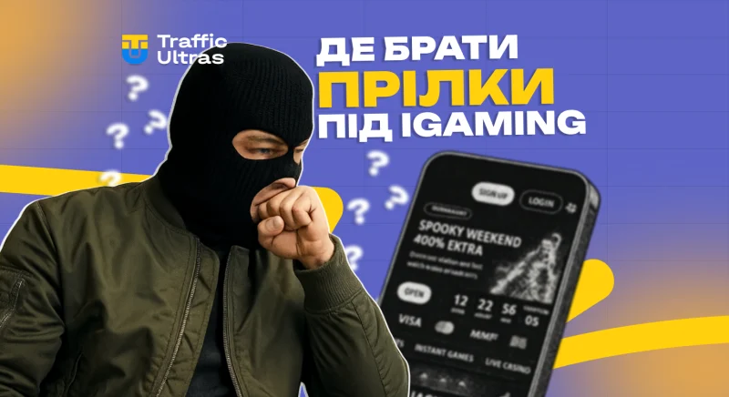 Де брати мобільні застосунки під iGaming