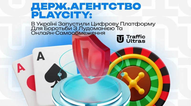 Цифровий «стоп-кран» для гембли: Як запуск PlayCity перекроює ринок iGaming в Україні