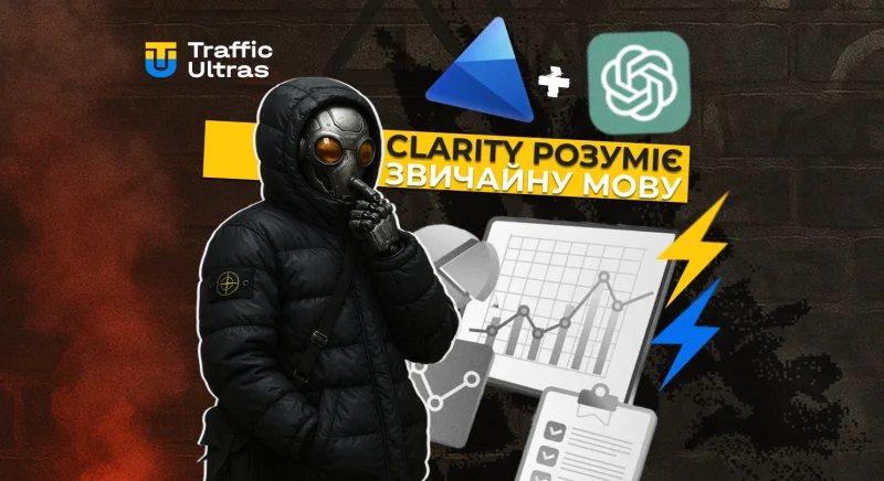 Microsoft Clarity тепер розуміє запити звичайною мовою. Навіщо це арбітражнику?