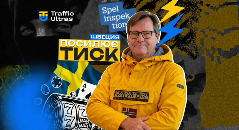 Швеція тисне на офшорні казино – сигнал для арбітражу
