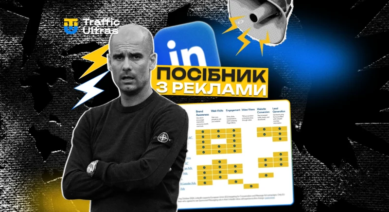 LinkedIn оновив посібник з реклами — ось як витягти максимум із платформи