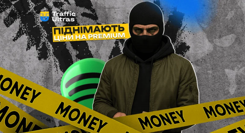 Spotify піднімає ціни на Premium — що це означає для трафіку та платіжки