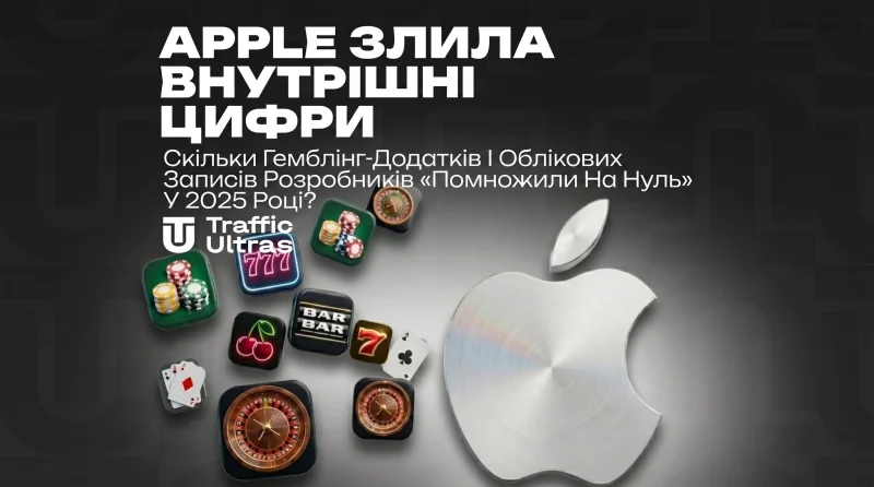 Apple злила внутрішню статистику: скільки гемблінг-застосунків і акаунтів розробників «обнулили» у 2025 році?
