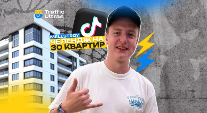 Стрімер Mellstroy запускає TikTok-челендж із розіграшем 30 квартир