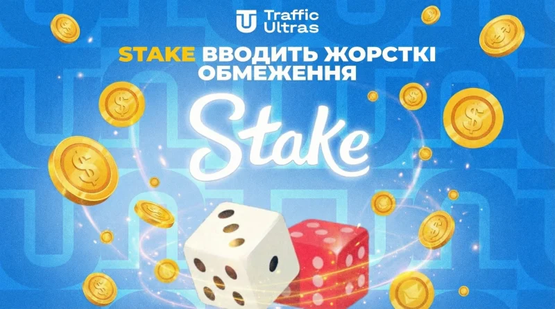 Stake вводить жорсткі обмеження