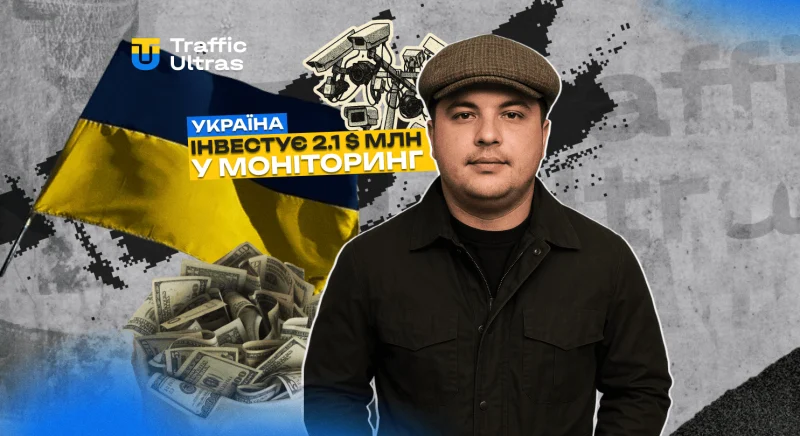 Україна інвестує $2,1 млн у систему онлайн-моніторингу гемблінгу: що це означає для арбітражників