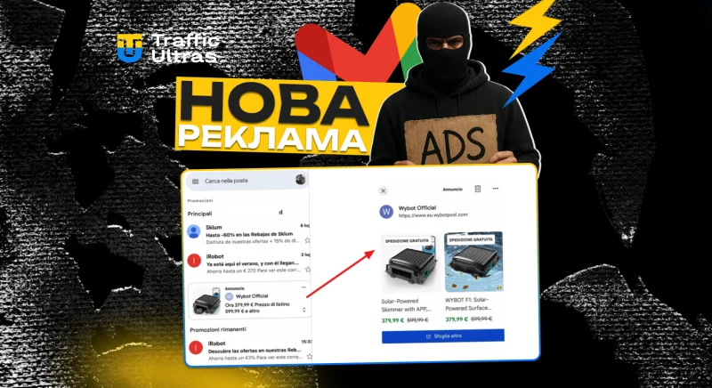 Новий формат реклами в Gmail: товарні блоки з рейтингами, цінами та «безкоштовною доставкою»