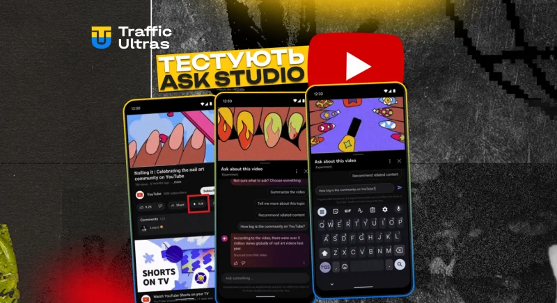 YouTube тестує Ask Studio - ШІ-бота для аналітики каналу та генерації ідей