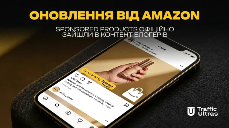 Апдейт від Amazon: Sponsored Products офіційно зайшли в контент блогерів