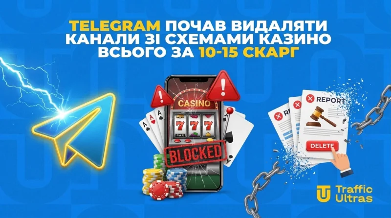 Telegram почав видаляти канали зі схемами казино всього за 10–15 скарг
