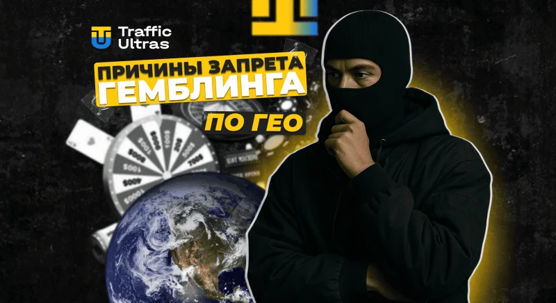Почему в некоторых странах гемблинг официально запрещен: политика, религия, экономика и риски