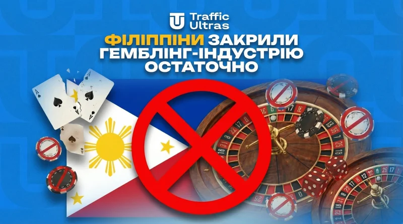 Філіппіни остаточно закрили гемблінг-індустрію