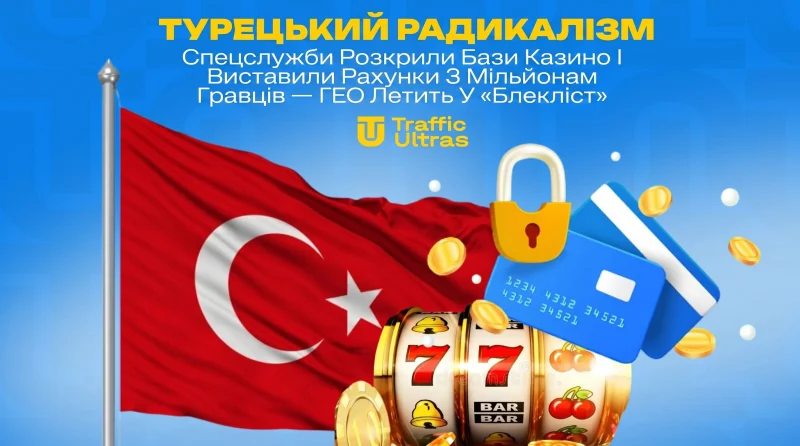 Турецький радикалізм: Спецслужби розкрили бази казино та виставили рахунки 3 мільйонам гравців — ГЕО летить у «блекліст»