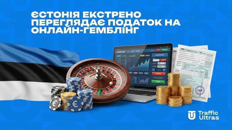 Естонія екстрено переглядає податок на онлайн-гемблінг