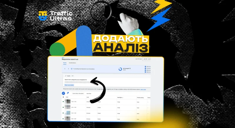 Google Ads додає аналіз пошукових намірів для RSA: тепер видно, які запити реально конвертують