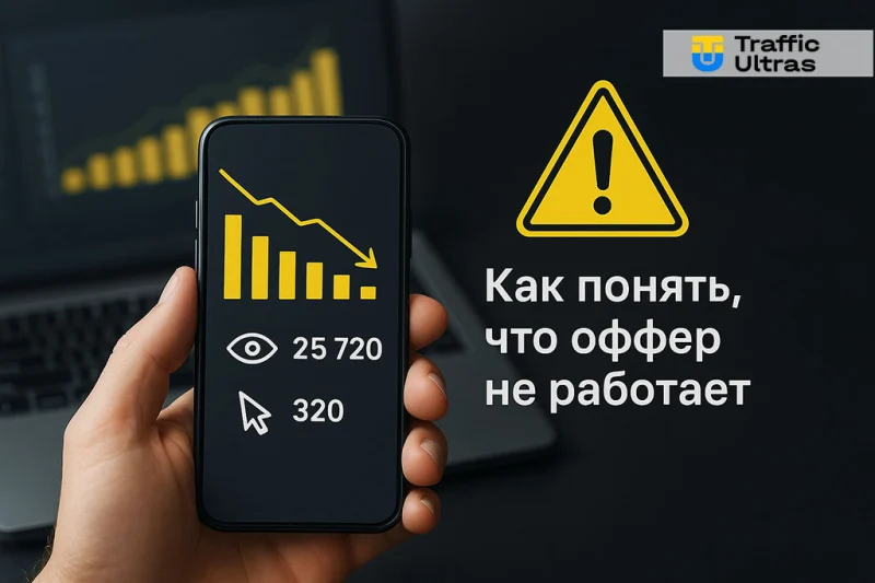 Трафик или генерация лидов, арбитраж трафика мы знаем почему много кликов мало лидов.
