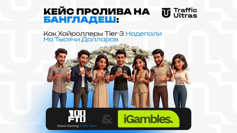 Кейс пролива на Бангладеш: как хайроллеры Tier-3 надепали на тысячи долларов