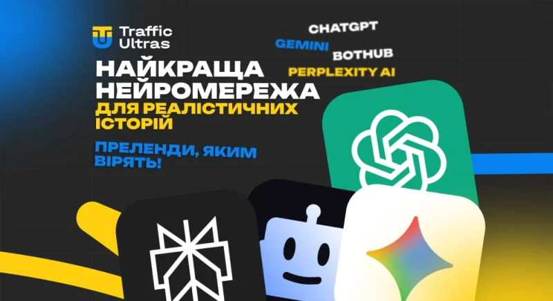 Преленди, яким довіряють: яка нейромережа пише найреалістичніші історії та відгуки