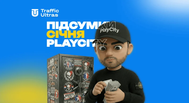 PlayCity змінює правила гри: підсумки масштабного очищення ринку у січні 2026 року