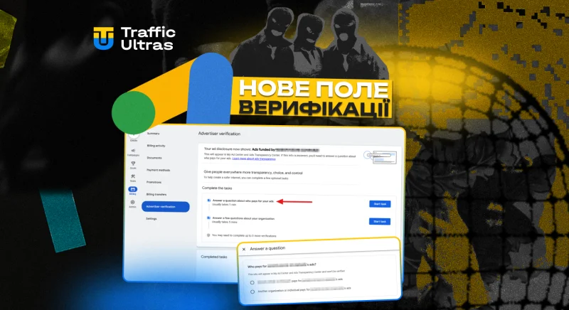 Google Ads вимагає вказівки «Ким фінансується реклама» — нове поле верифікації