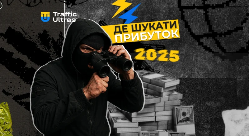 Де шукати прибуток у 2025 році: нові ринки для арбітражу в iGaming