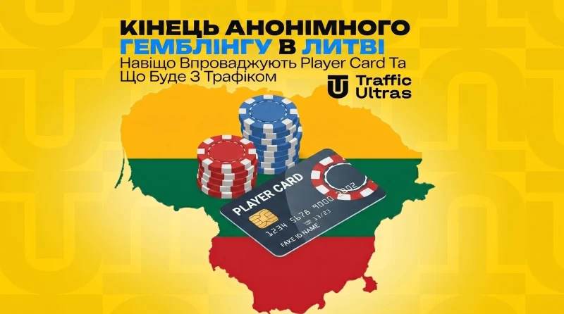 Кінець анонімного гемблінгу в Литві: навіщо впроваджують Player Card і що буде з трафіком