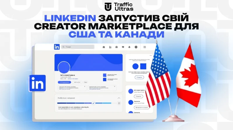 LinkedIn запустив свій Creator Marketplace для США та Канади
