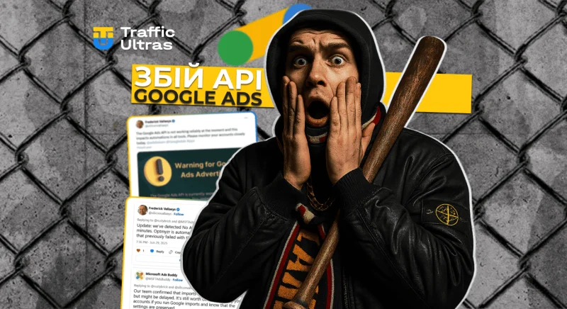 Збій API Google Ads на вихідних порушив автоматизацію та імпорт Microsoft Advertising