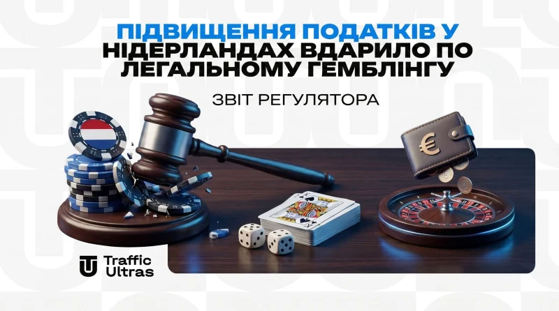 Підвищення податків у Нідерландах ударило по легальному гемблінгу: звіт регулятора