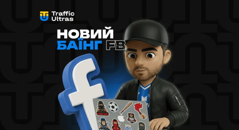 FB-трафік 2026: Виживання в умовах «золотого» аукціону та диктатури алгоритмів