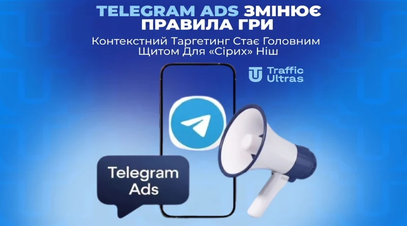 Telegram Ads змінює правила гри: Контекстний таргетинг стає головним щитом для «сірих» ніш