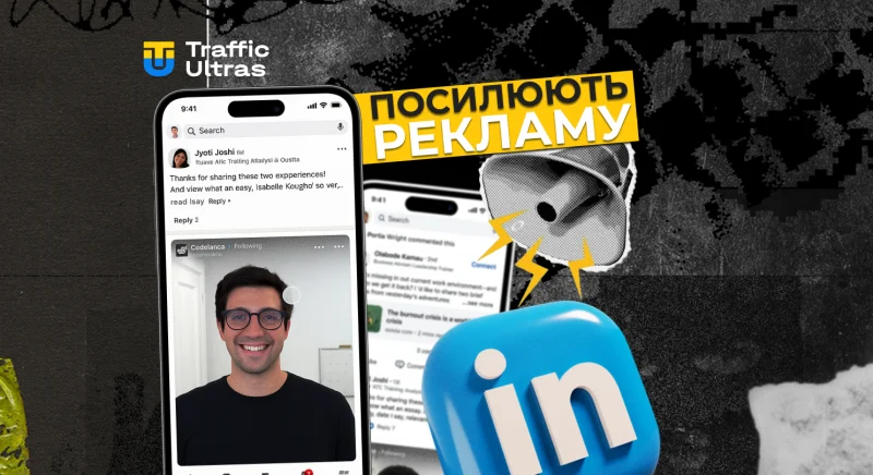 LinkedIn запускає відеорекламу першого враження та розширює CTV-інвентар: що це означає для арбітражників