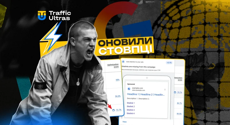 Google Ads оновив стовпець «Показник оптимізації»: рекомендації тепер видно відразу
